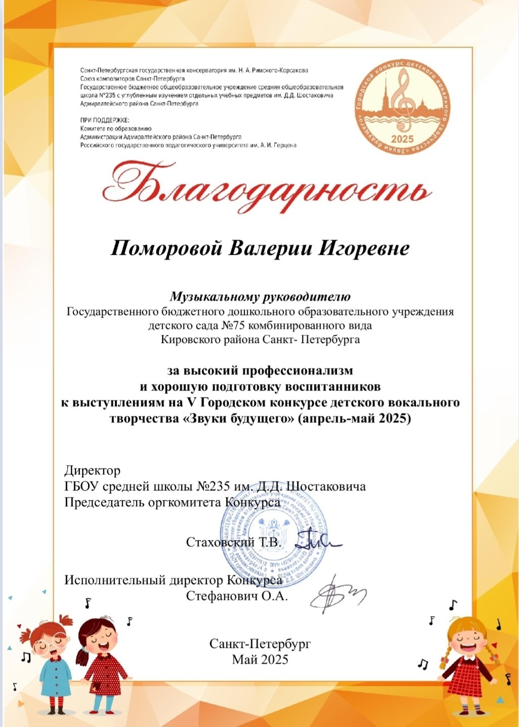 благодар поморова